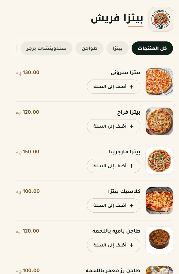 منيو العملاء في فلاش بعد مسح كود QR على الموبايل
